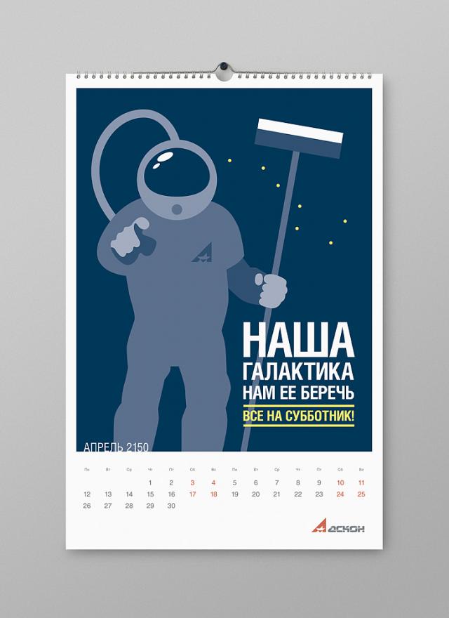 Календарь будущего