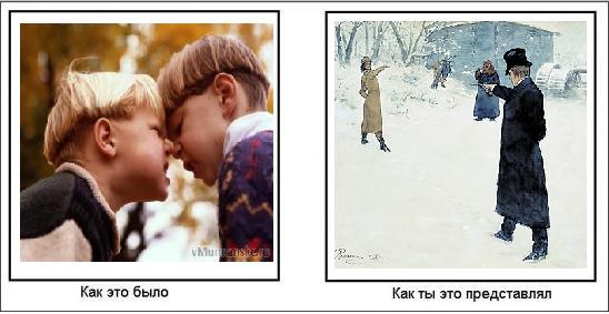 Как это было