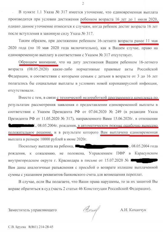 О нашем президенте и его социальных подачках