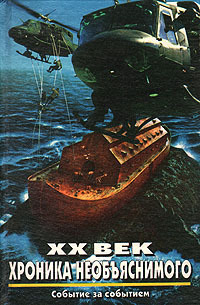 Нашелся корабль, пропавший на Бермудах 90 лет назад