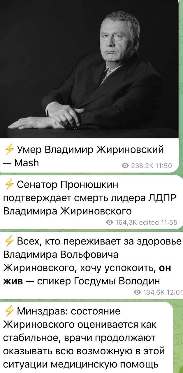 Жириновский жив