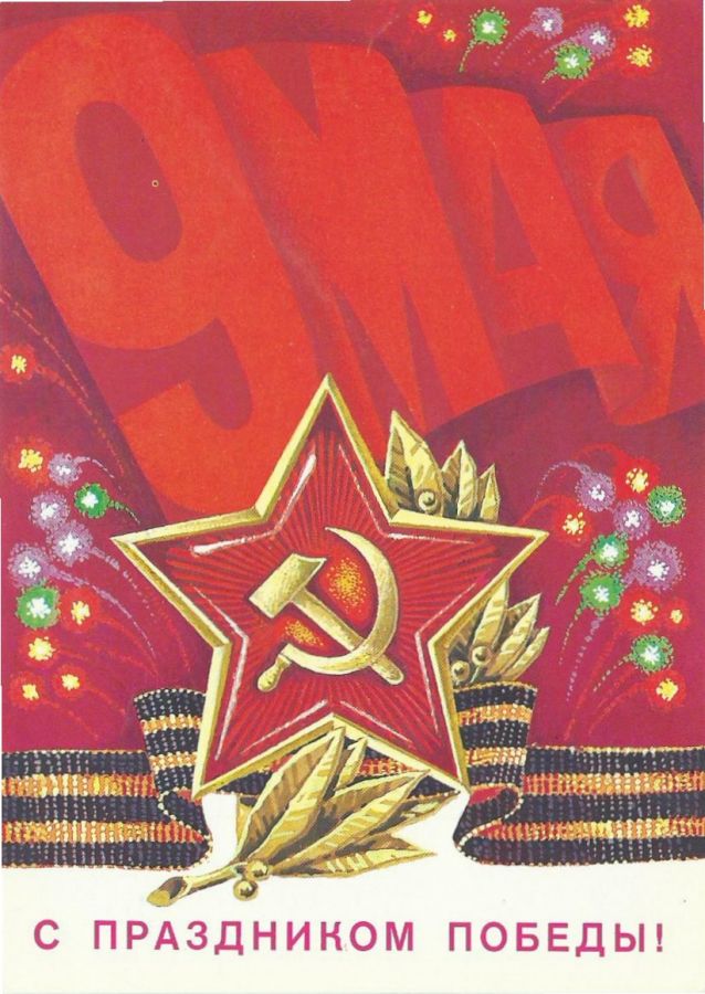 Подмена символа Победы в Великой Отечественной войне