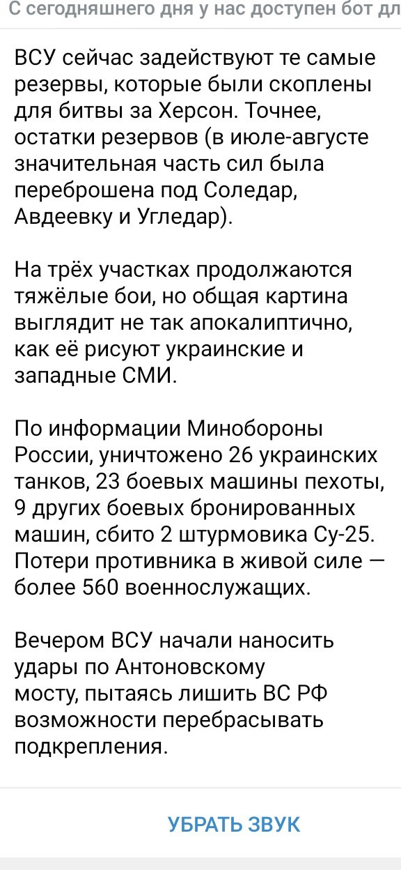 Нефартануло. МО России: ВСУ потеряли 560 человек при попытке наступления, предпринятой по указанию Зеленского