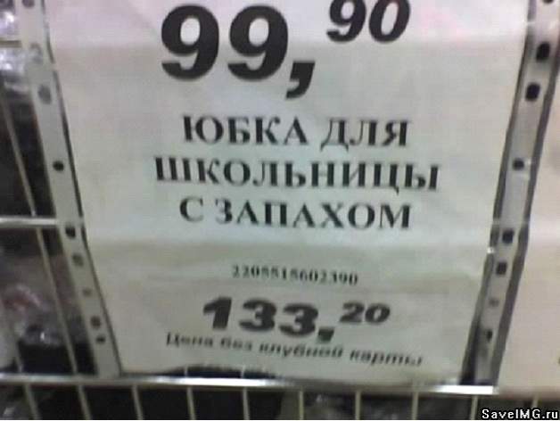 Парень убил своим ответом., Тема коротких юбок раскрыта.