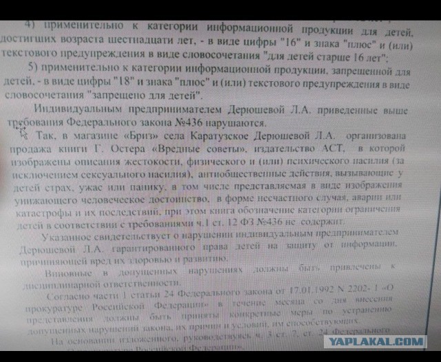 В Красноярском крае прокуратура потребовала изъять из продажи и уничтожить «Вредные советы» Григория Остера