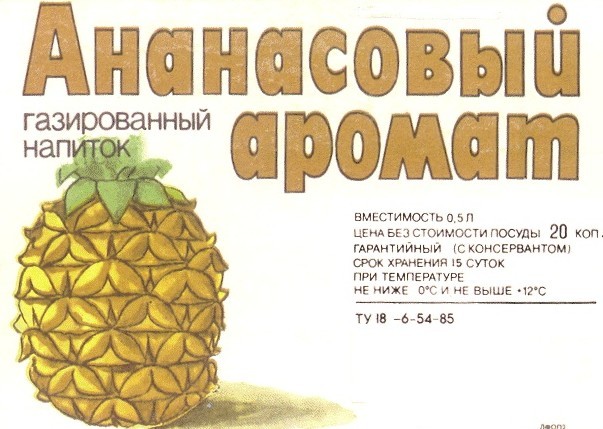Этот придуманный в СССР уникальный напиток теперь нигде не купить: газировка со вкусом хвои и ананаса