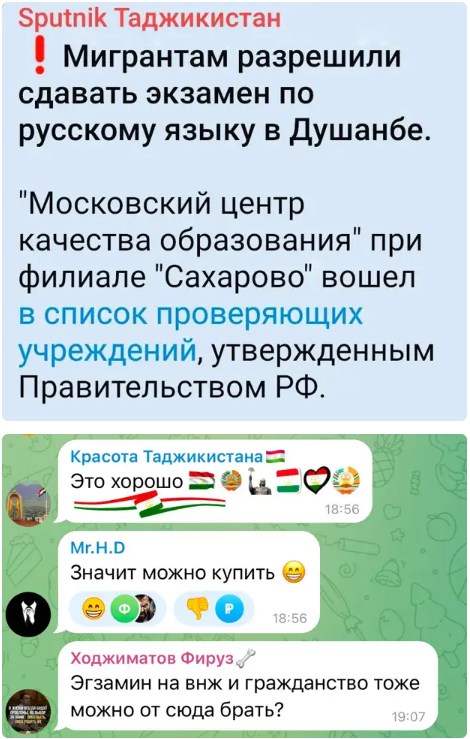 В Таджикистане уже спрашивают расценки на сертификат по русскому: "Эгзамин тоже можно от сюда брать"