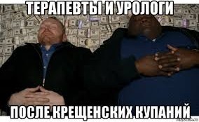 Девушки и крещенские купания