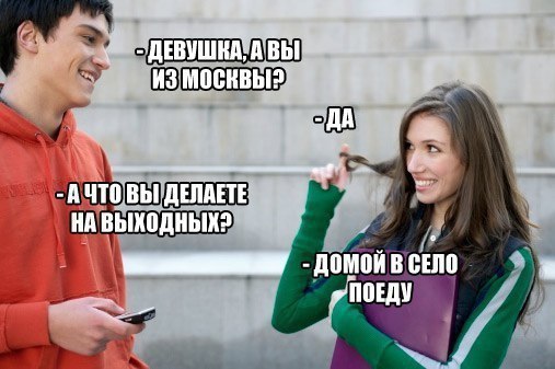 На ком жениться? Деревенская или городская