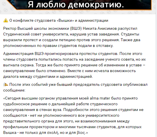Руководство приморского вуза распустило независимый студсовет