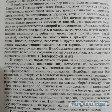 Тайны Древней Руси от Рюрика до Святослава . Что скрывают летописи⁠