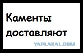 Вокруг - одна опасность!