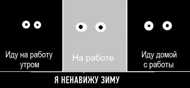 Зима