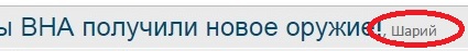 Российские террористы ВНА получили новое оружие!