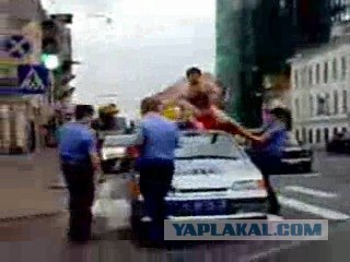 Удиви полицейского
