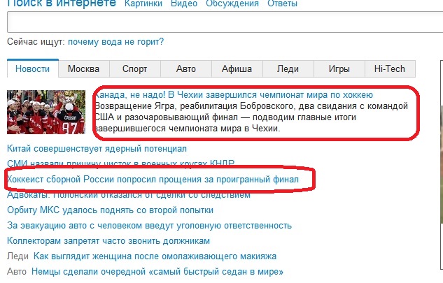 Сборную России по хоккею никто не встретил
