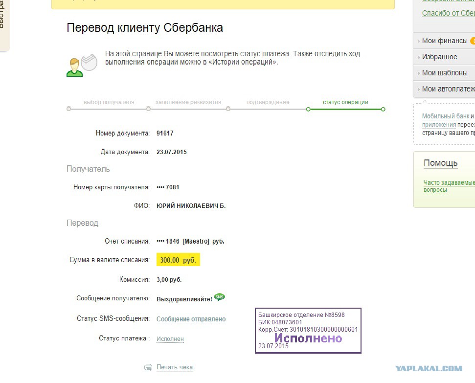 Отказ ис получателя сбербанк. Перечисление Сбербанк. Перевод на карту Сбербанка. Сбербанк перевод успешно. Статус карты Сбербанка.