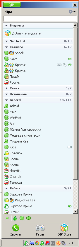 ICQ всё, таво, отошла?