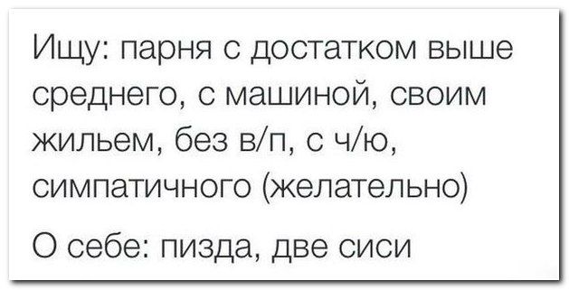 Требования к принцу на белом коне