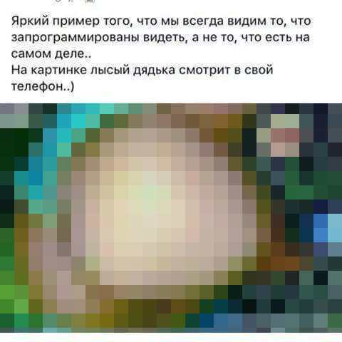 Каждый видит данное фото в меру своей..