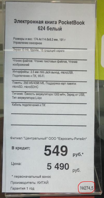 Консультация "Связного" по цене золота.