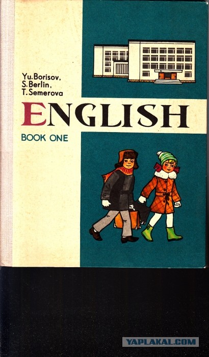 учебник. учебник английского языка 1995. советские учебники по английскому языку. учебник английского школы 12. советские учебники по иностранным языкам.