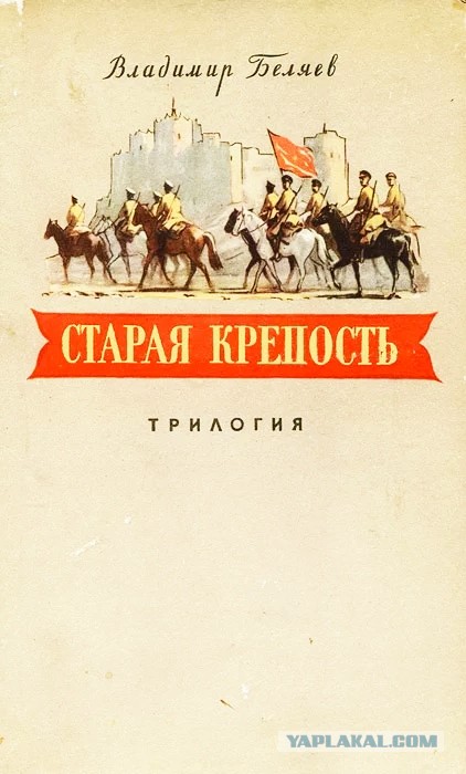 Старая Крепость Книга Купить