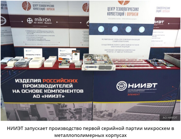 В России заработало массовое производство недорогих чипов в металлополимерных корпусах