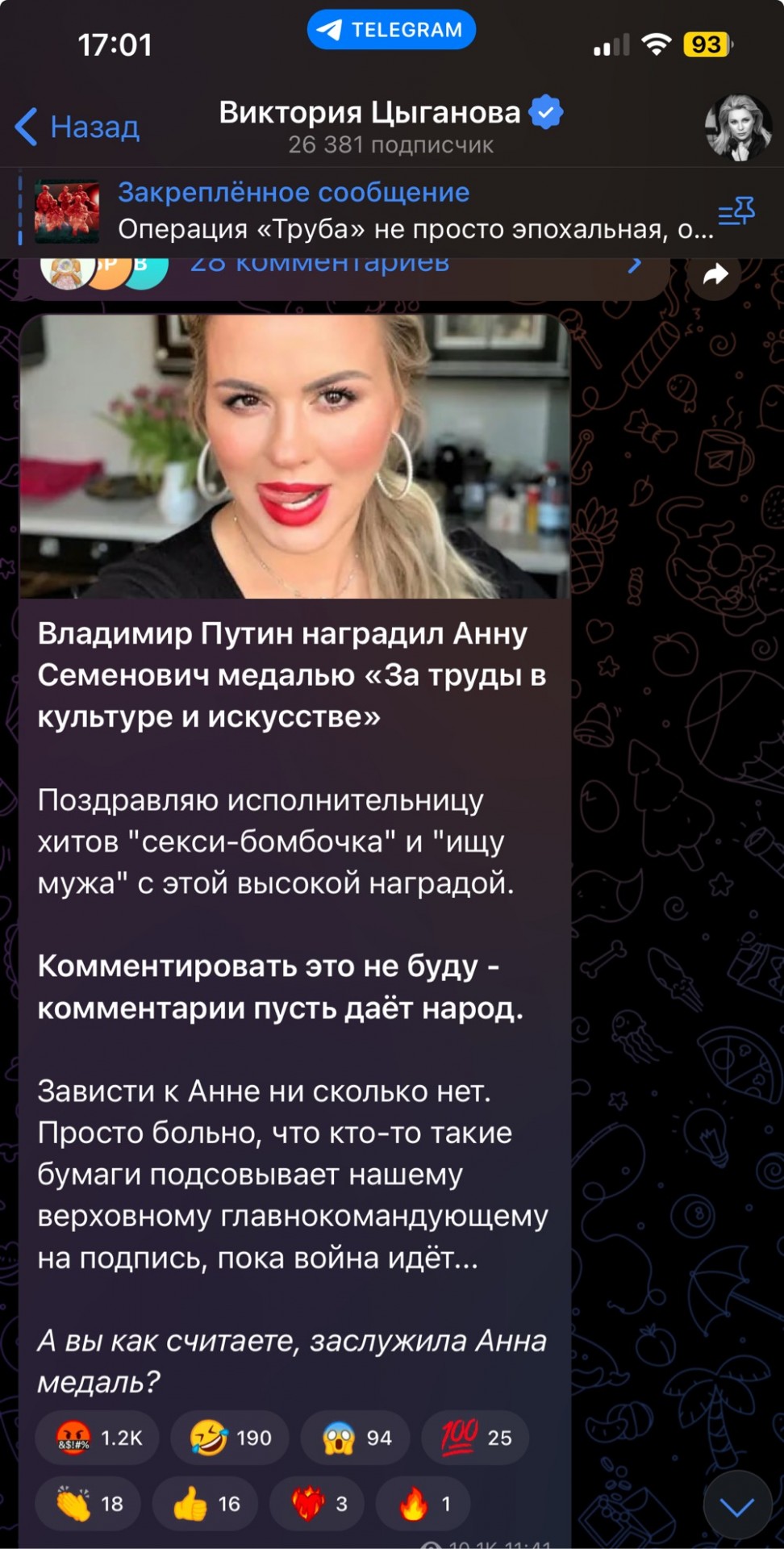 Вика Цыганова возмутилась награде которую получила Анна Семенович