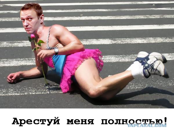 Повальная ложь Навальных