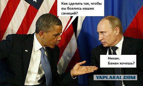 Путин поднял на смех американцев!