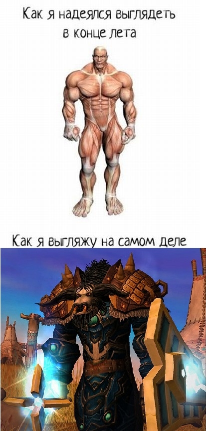 Вот Лето начнётся пойду в качалку..