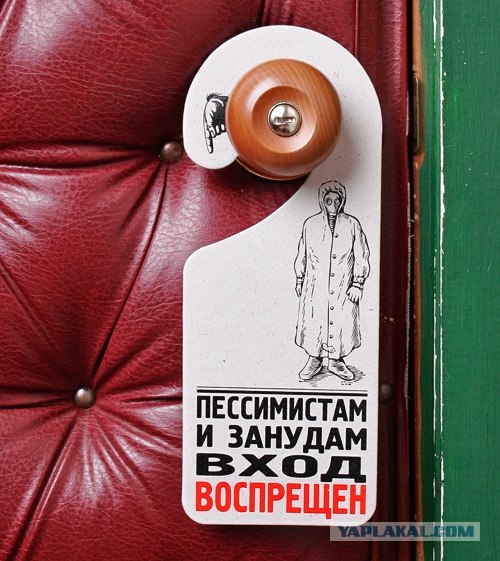 Детям до 30 вход воспрещен