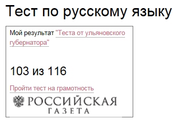 Фурсенко отказался писать диктант