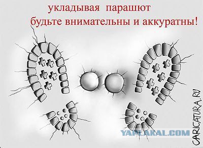 Последние прыжки с парашютом
