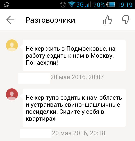 Противостояние