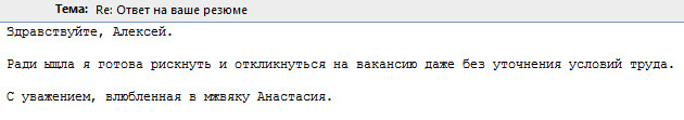 Что за работодатель пошел?