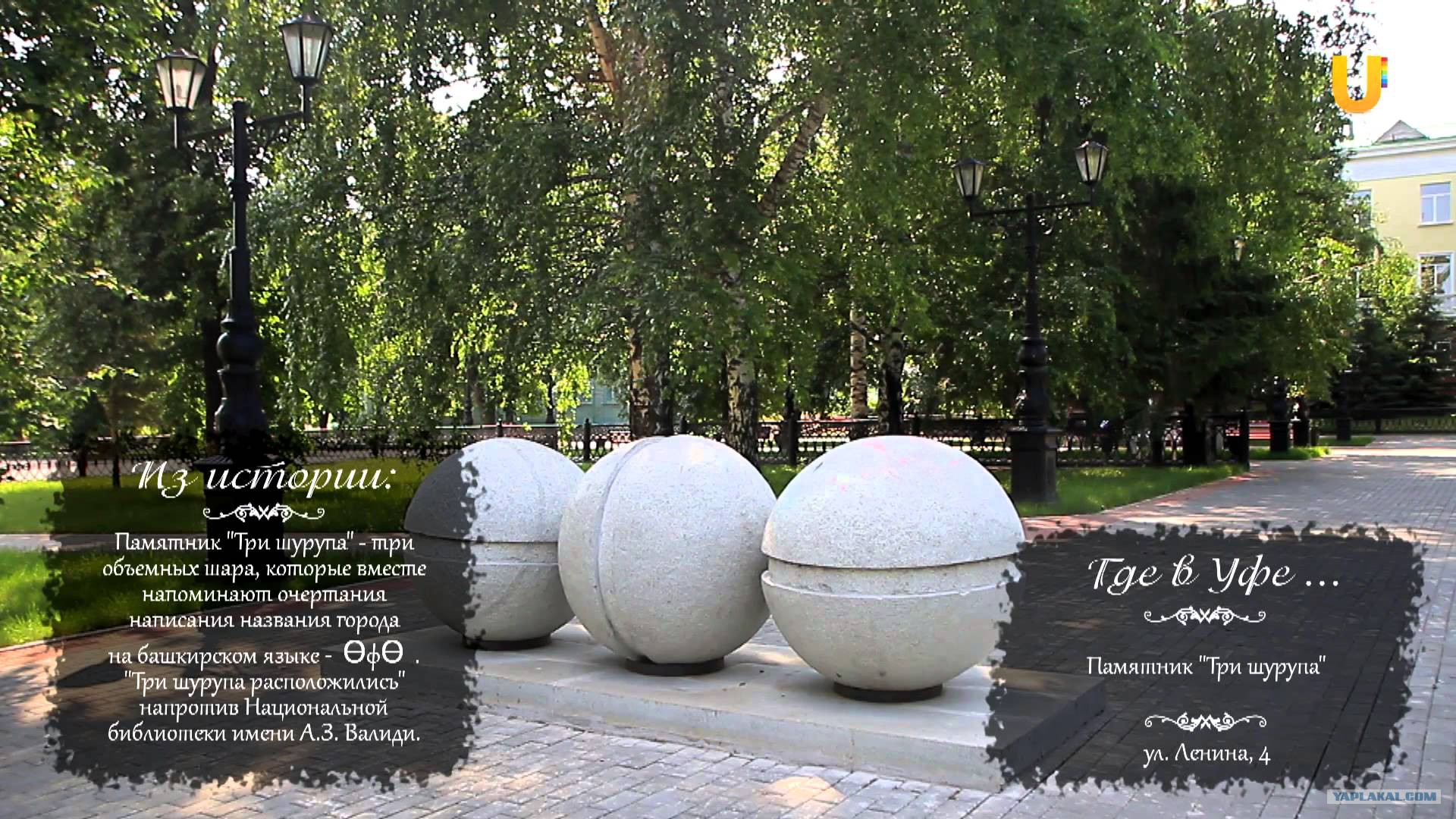 Скульптура три шара. Уфа три шурупа. Памятник 3 шурупа в уфе. Достопримечательности уфы три шурупа. Уфа три шурупа.