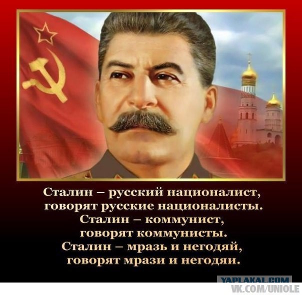 Путину - доллар, Сталину - рубль