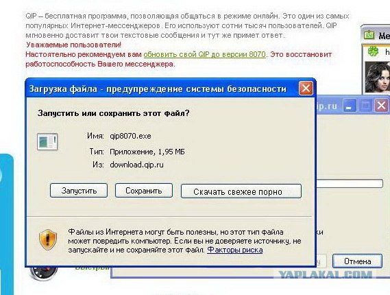 Фотожаба: Разговор в Qip