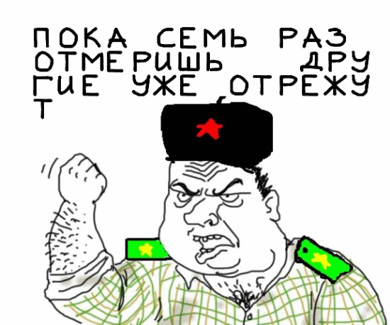 Будь мужиком, скажи что думаешь!