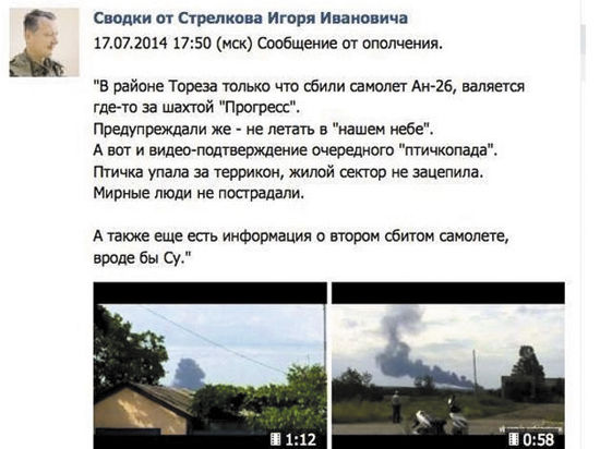 MH17 начались слушания по существу