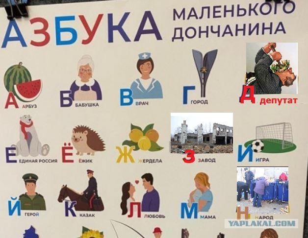Азбука маленького дончанина