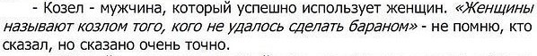 Муж загулял...
