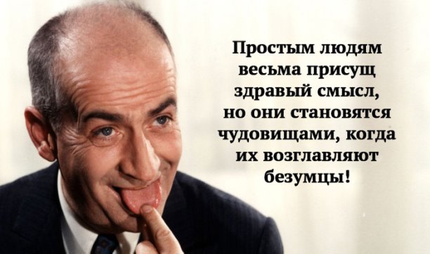 40 лет без Луи де Фюнеса