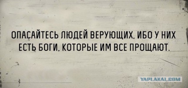 Слава Богу - я атеист 24