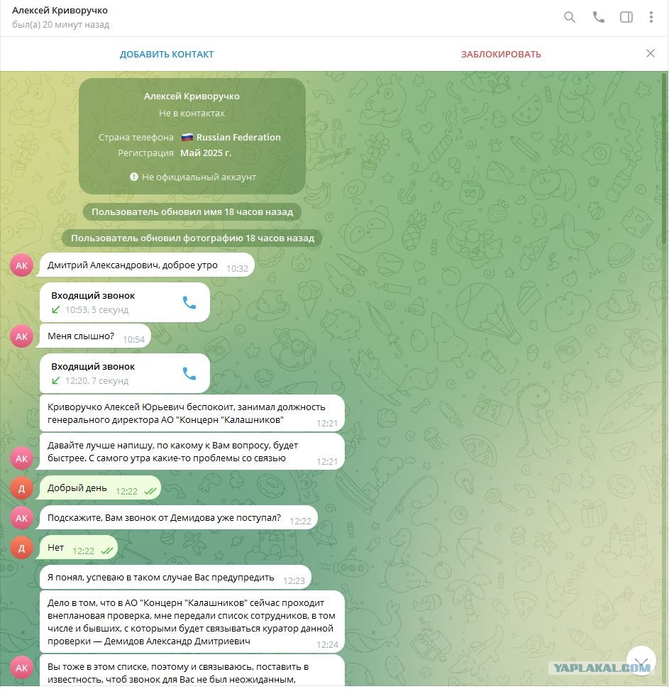 Вас беспокоит заместитель министра обороны.