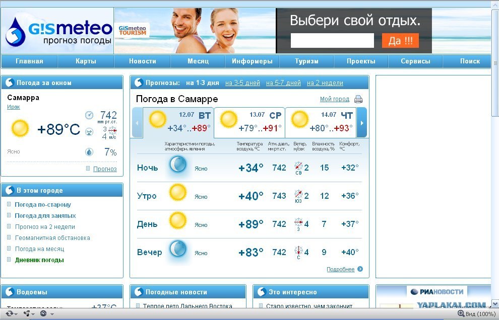 Прогноз погоды город владивосток. Погодные информеры. Прогноз погоды конец света. Прогноз погоды на конец света 2012. Гисметео конец света.