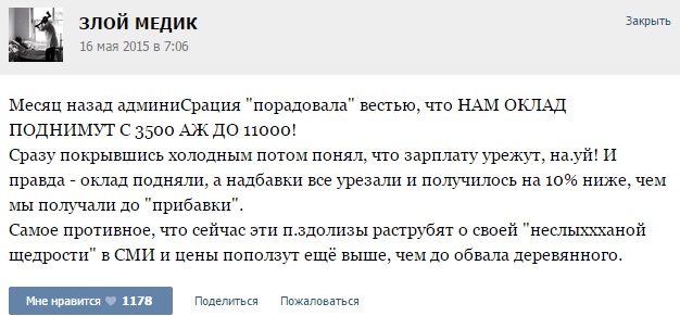Истории от врачей - 31