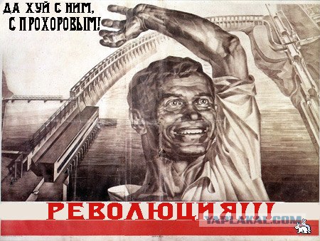 Миллиардер Прохоров баллотируется в президенты